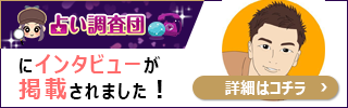 開運方法をアドバイス！清水淳陽（しみずじゅんや）先生【ボディクリスタル青山】にインタビュー！